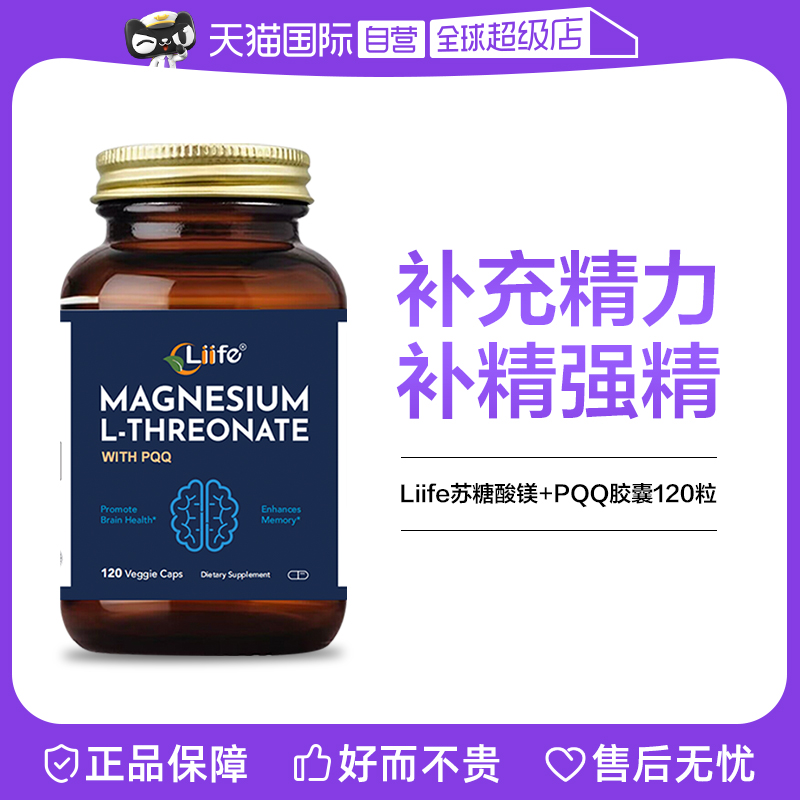 Liife苏糖酸镁专注记忆补镁片