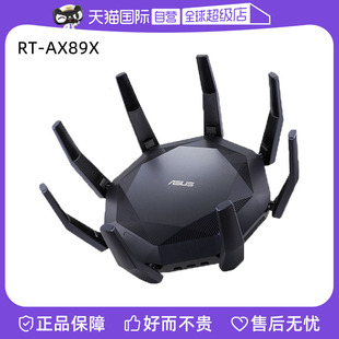 双万兆口 ASUS 穿墙王 华硕 全千兆无线WiFi6路由器 自营 AX89X帝王蟹电竞游戏路由器 Ai路由器