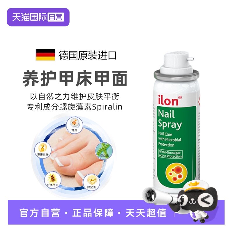 【自营】ilon宜珑灰指甲喷雾50ml修护甲板增厚灰黄甲滋养甲液油