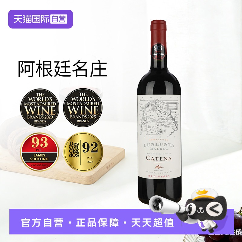 【自营】阿根廷原瓶进口红酒卡帝娜轮轮塔马尔贝克干红葡萄酒