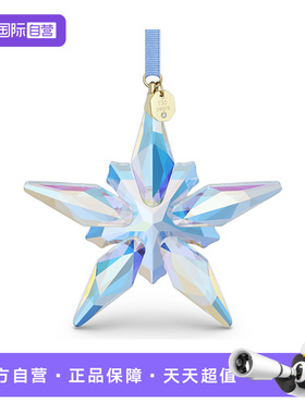 【自营】施华洛世奇新车挂件130周年星星挂饰送女友节日礼物新款