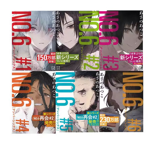 【自营】日版轻小说 未来都市NO.6 1-6 共6册/未来都市NO．6 再会 1-3 ＮＯ．６〔ナンバーシックス〕toi8全新绘制插版 講談社
