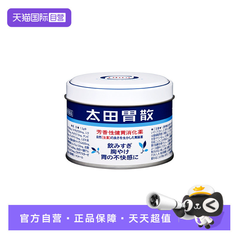 日本品牌太田胃散胃痛胃酸进口健胃养胃消化粉剂75g*10