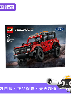 【自营】乐高42213 Ford Bronco福特烈马 SUV拼搭玩具儿童礼物