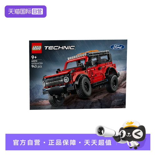 【自营】乐高42213 Ford Bronco福特烈马 SUV拼搭玩具儿童礼物