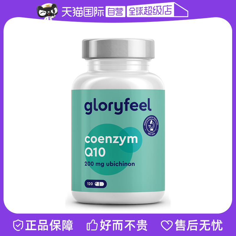 【自营】Gloryfeel辅酶Q10保护心脏中老年护心肌血管备孕用120粒