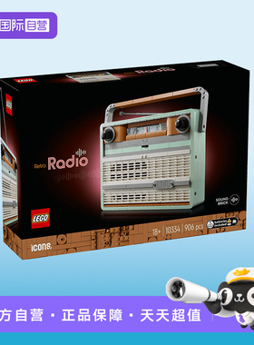 【自营】LEGO乐高icons系列10334复古收音机益智积木儿童玩具礼物