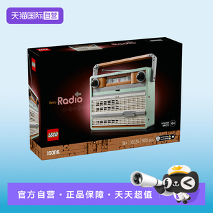 【自营】LEGO乐高icons系列10334复古收音机益智积木儿童玩具礼物