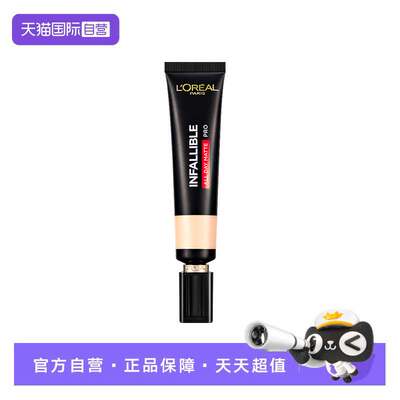 【自营】欧莱雅吸油棒PRO粉底液遮瑕控油不脱妆油皮持妆