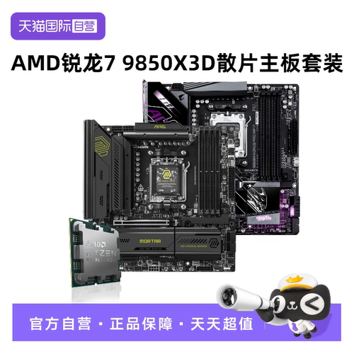 AMD锐龙微星技嘉主板CPU套装AM5