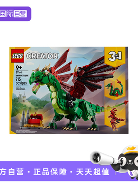 【自营】LEGO乐高31161中世纪飞龙创意百变系列儿童拼搭积木玩具