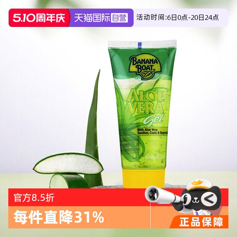 【自营】Banana Boat/香蕉船【U先专享】芦荟胶90ml 补水保湿滋润