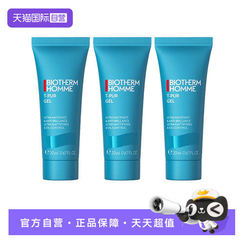 【自营】碧欧泉男士清爽控油乳20ml*3小样便携装乳液清洁【临期】