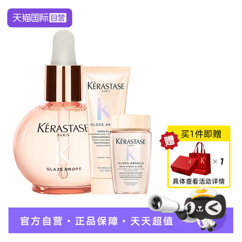 【自营】卡诗釉光玫瑰小粉珠护发精油洗护亮泽柔顺礼盒礼物