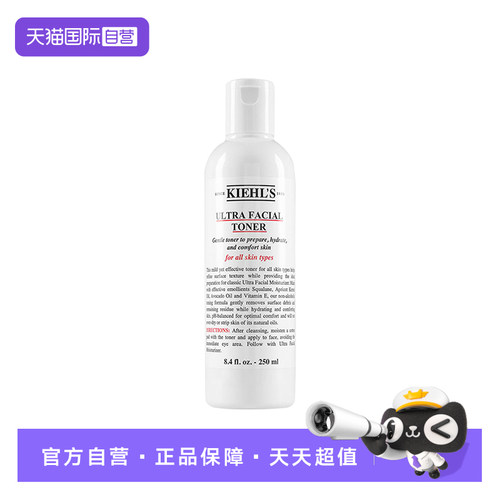 Kiehl＇s/科颜氏高保湿精华水爽肤水补水保湿滋润控油250ml