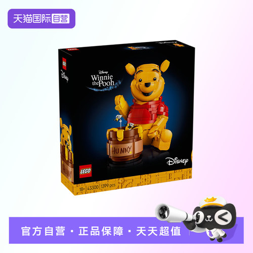 【自营】【顺丰速运】LEGO乐高43300小熊维尼迪士尼系列积木玩具