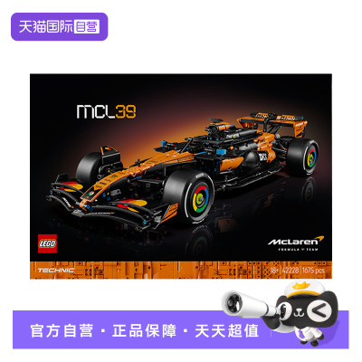 【自营】LEGO乐高积木42228迈凯伦 MCL39 F1 赛车儿童玩具礼物
