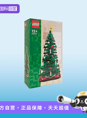 【自营】乐高40573圣诞树创意系列植物拼装积木玩具儿童礼物