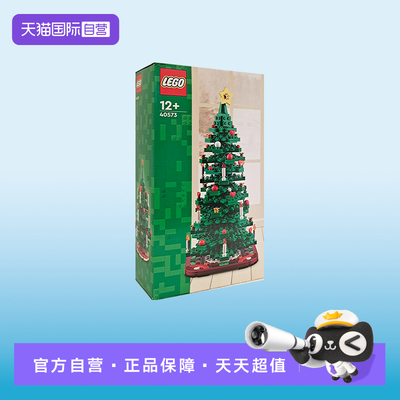 【自营】乐高40573圣诞树创意系列植物拼装积木玩具儿童礼物
