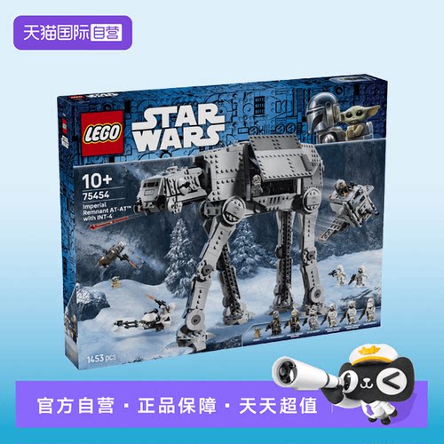 【自营】【顺丰速运】LEGO乐高75454帝国残余势力AT-AT搭载INT-4