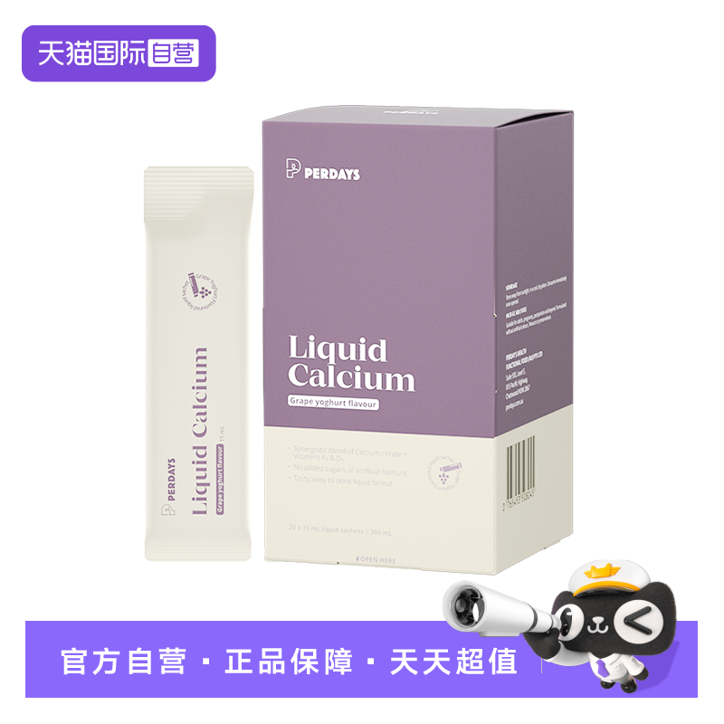 【自营】PERDAYS液体钙K2维生素酸奶味孕妇孕孕期专用20条装