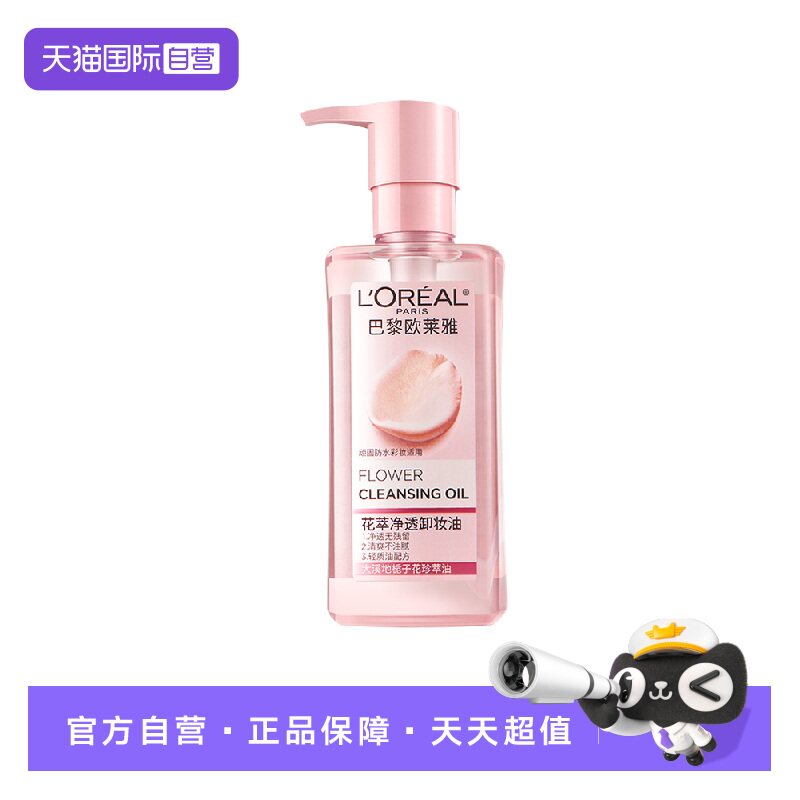 【自营】欧莱雅花萃净透卸妆油脸部眼部深层清洁温和保湿清爽芳香