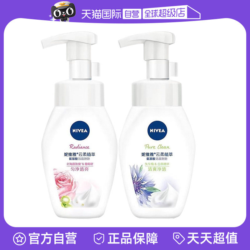 【自营】Nivea/妮维雅氨基酸洁面慕斯云柔植萃清爽净透泡沫洁面乳