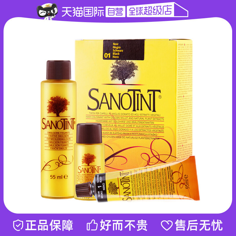 【自营】意大利Sanotint植物染发剂125ml圣丝婷染发膏无氨进口