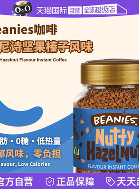 【自营】英国进口Beanies咖啡榛果坚果风味冻干速溶咖啡50g/罐