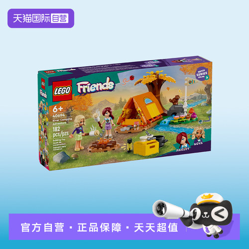 【自营】LEGO乐高40694河畔野营探险好朋友系列拼搭积木玩具礼物