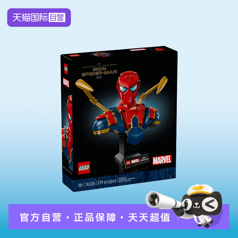 【自营】LEGO乐高76326钢铁蜘蛛侠半身像漫威系列积木玩具礼物