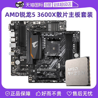 【自营】AMD锐龙R5 3600X散片+微星主板CPU套装技嘉板U套装小雕