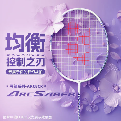 【自营】尤尼克斯YONEX羽毛球拍全碳素精准控球高磅进攻弓箭ARC8