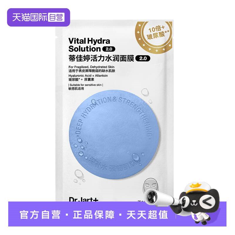 【自营】Dr.Jart+/蒂佳婷蒂佳婷活力水润面膜 2.0（1片）