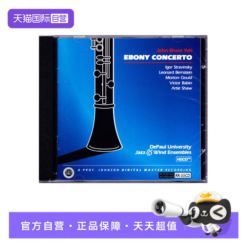 【自营】正版 Ebony Concerto 单簧管协奏曲 黑管 CD唱片