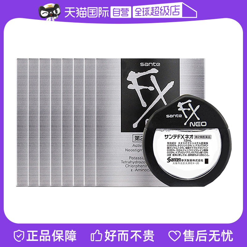 日本参天FX眼药水滴眼液润眼液12ml*8清凉型银瓶眼睛疲劳