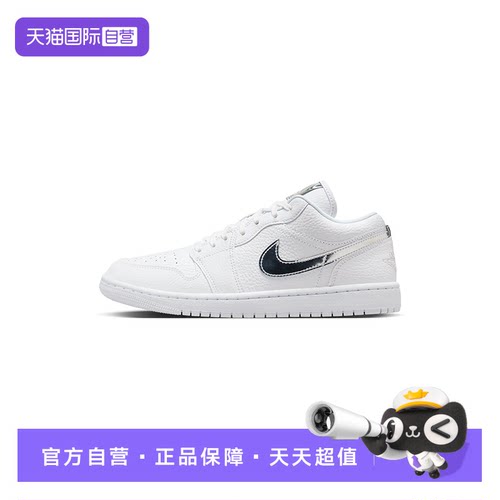 【自营】Jordan耐克女鞋AJ1金属银大勾小白鞋休闲板鞋IQ9381-100