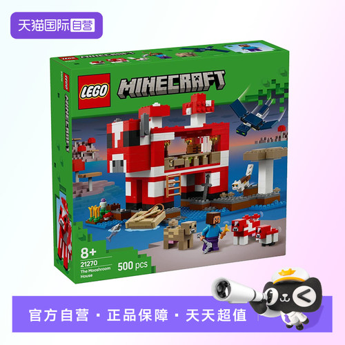 【自营】【顺丰速运】LEGO乐高21270哞菇房屋儿童益智拼搭积木