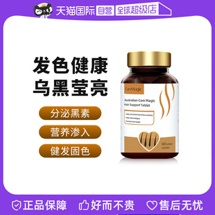 CareMagic黑发片乌黑秀发复合维生素b6白发内调澳洲进口 自营