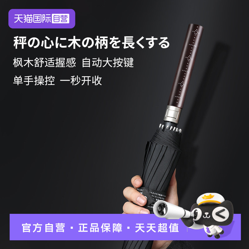 【自营】日本mamoru枫木长柄伞加固加厚晴雨伞男士户外进口抗风