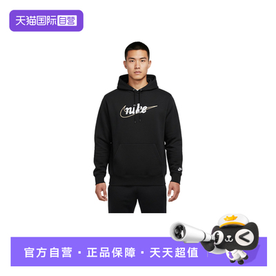 【自营】NIKE耐克男卫衣宽松刺绣休闲针织连帽套头衫IF0686-010