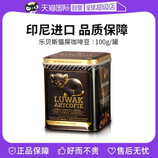 【自营】印尼爱图鲁瓦克猫屎咖啡豆正品手冲现磨麝香猫咖啡礼盒装