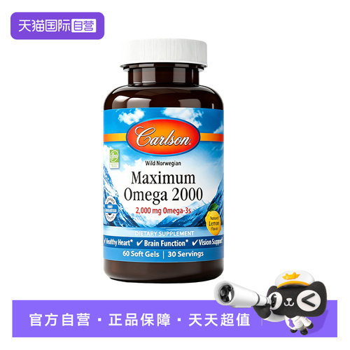 Carlson鱼油胶囊2000mg