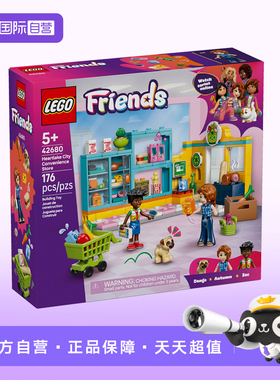 【自营】LEGO乐高好朋友42680心湖城便利店益智积木玩具女孩礼物