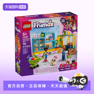 【自营】LEGO乐高好朋友42680心湖城便利店益智积木玩具女孩礼物