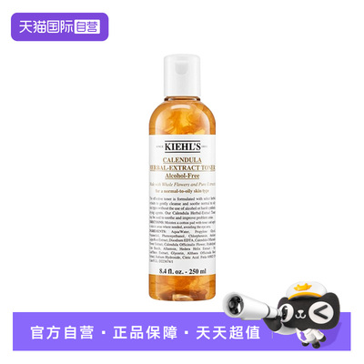 【自营】iehl＇s/科颜氏金盏花爽肤水保湿精华水收缩毛孔250ml