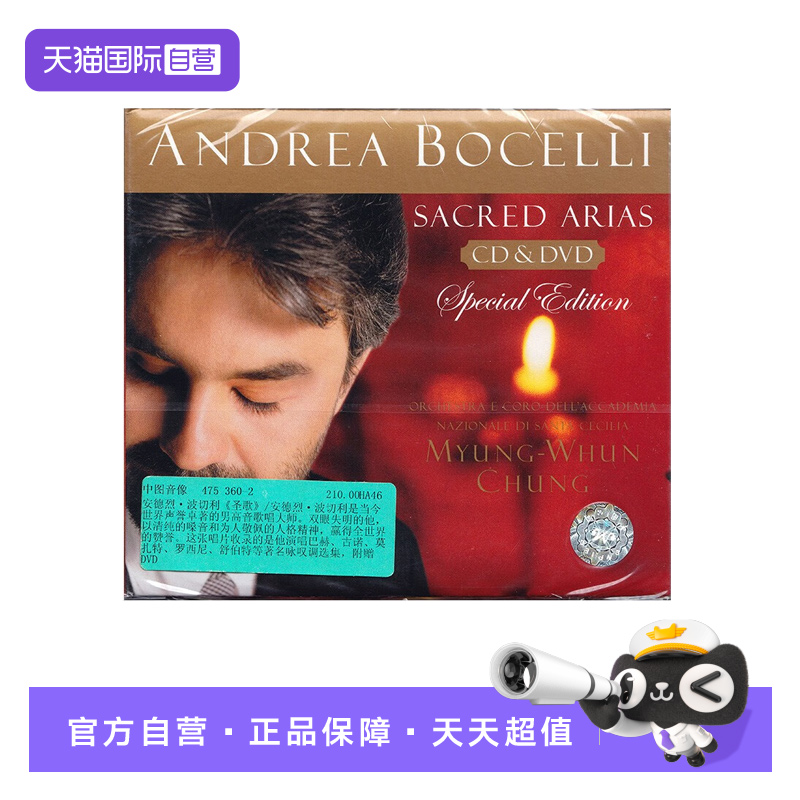 【自营】安德烈·波切利 ANDREA BOCELLI - SACRED ARIAS CD+DVD