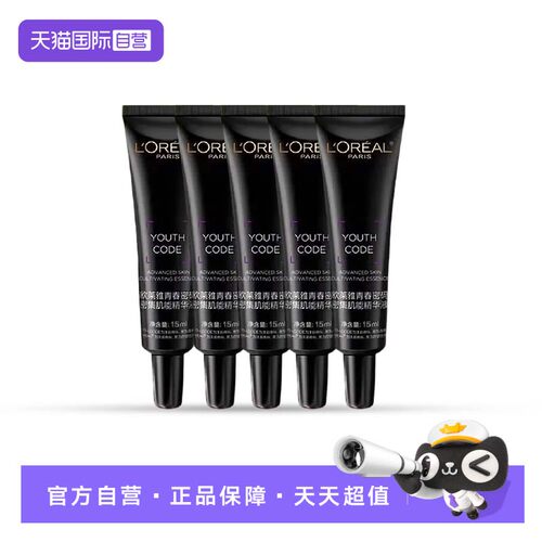 【自营】欧菜雅青春密码密集肌能精华液小规格15ml*5支补水保湿