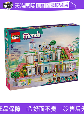【自营】LEGO乐高积木42604心湖城商城男女益智拼搭积木儿童玩具