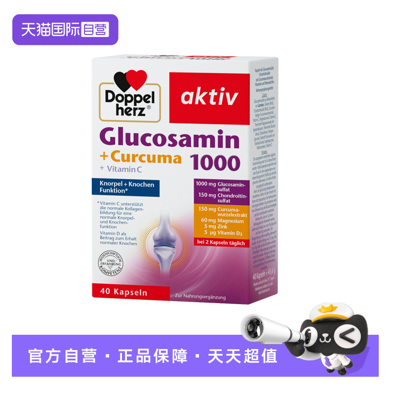 【自营】双心进口氨糖硫酸软骨素1000mg护关节维骨力胶囊成人40粒
